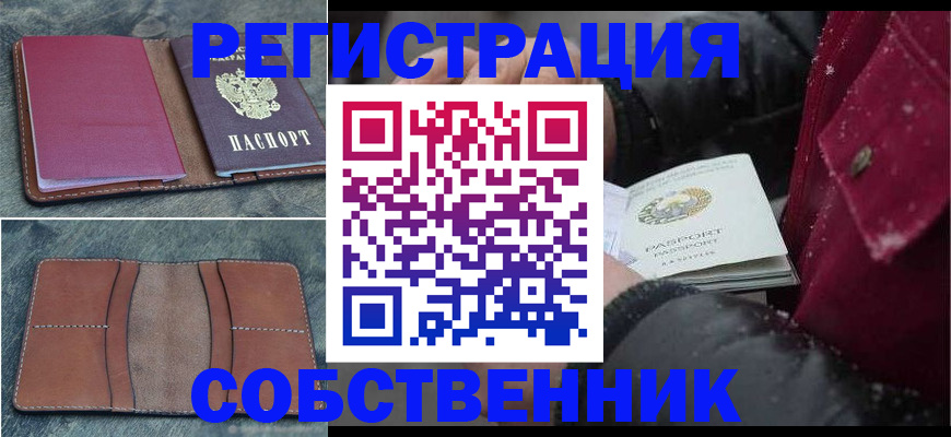 прописка в Невьянске